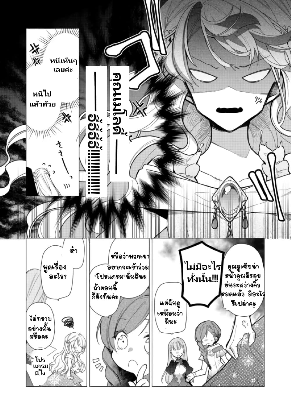 อ่านการ์ตูน Heroine? Seijo? Iie, All Works Maid desu (ko)! @COMIC 8.1 ภาพที่ 13