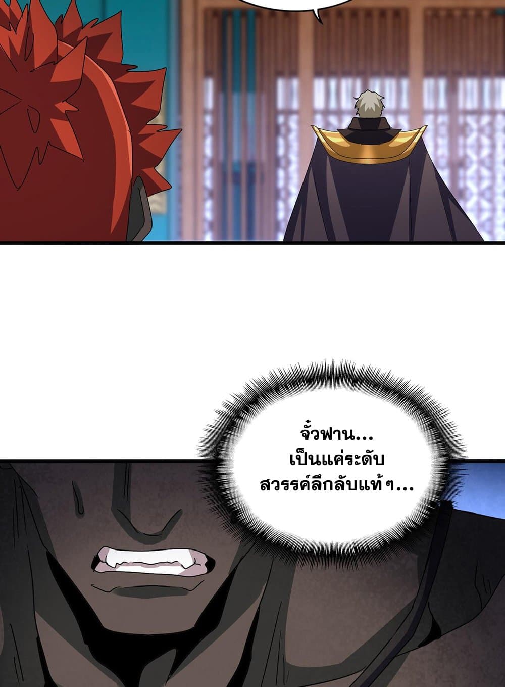 อ่านการ์ตูน Magic Emperor 591 ภาพที่ 54