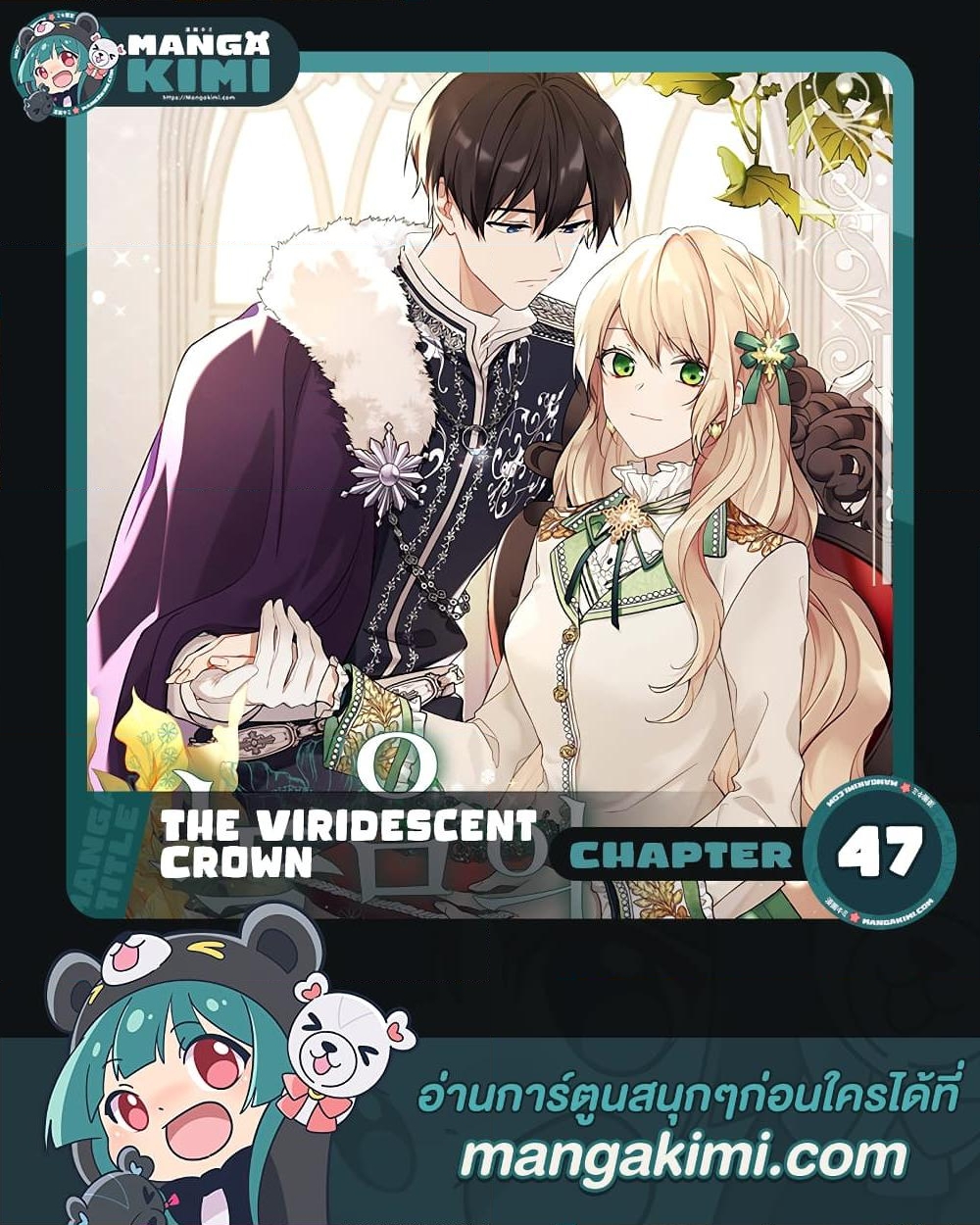 อ่านการ์ตูน The Viridescent Crown 47 ภาพที่ 1