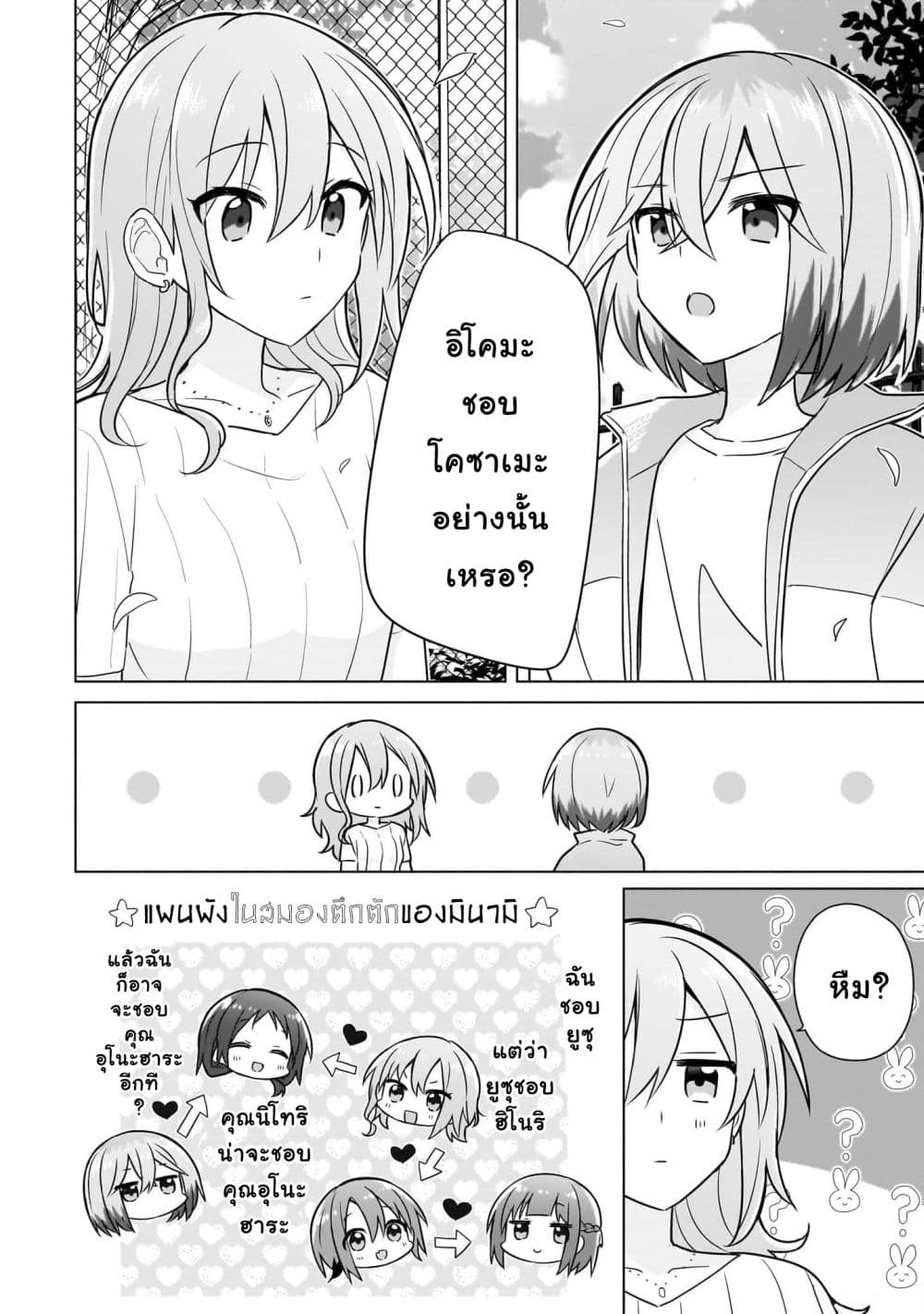 อ่านการ์ตูน Do Shitara Osananajimi No Kanojo 8 ภาพที่ 2