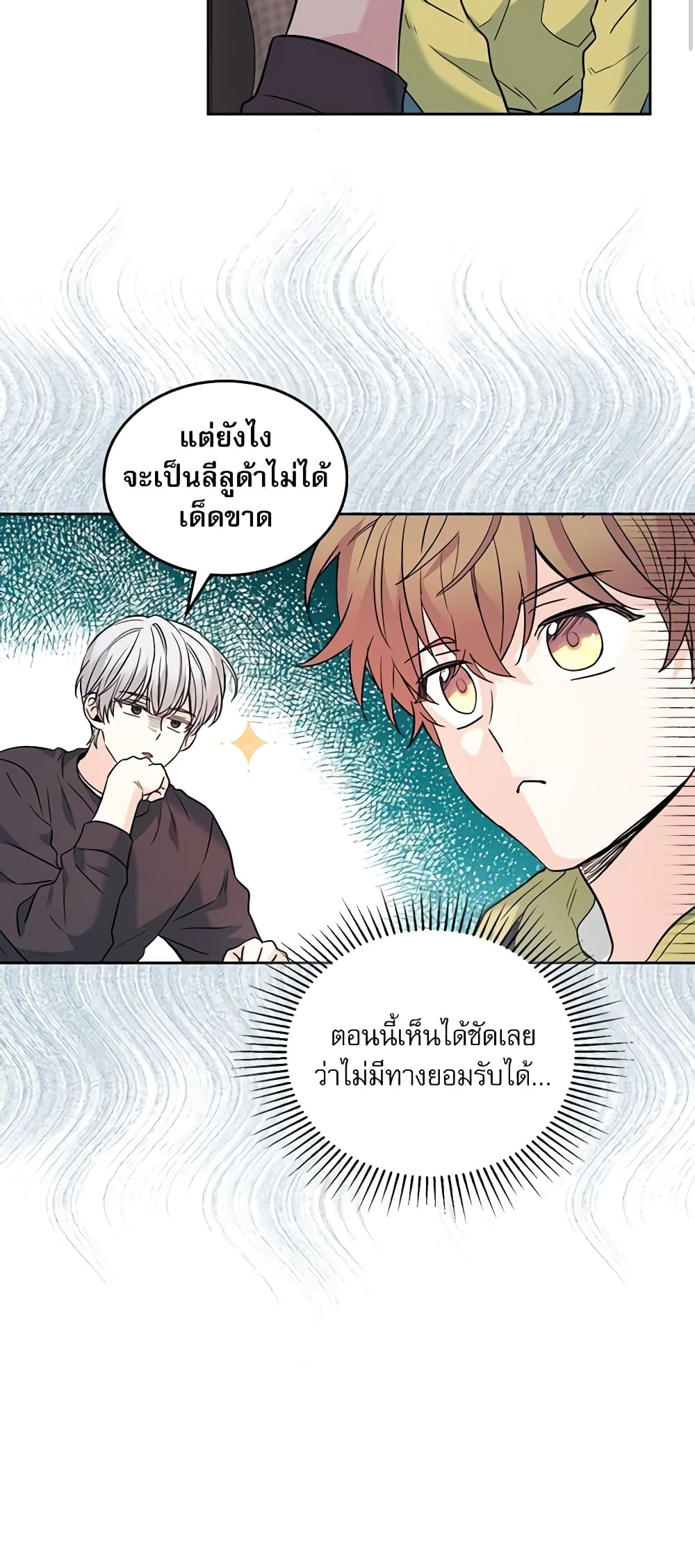 อ่านการ์ตูน My Life as an Internet Novel 164 ภาพที่ 44