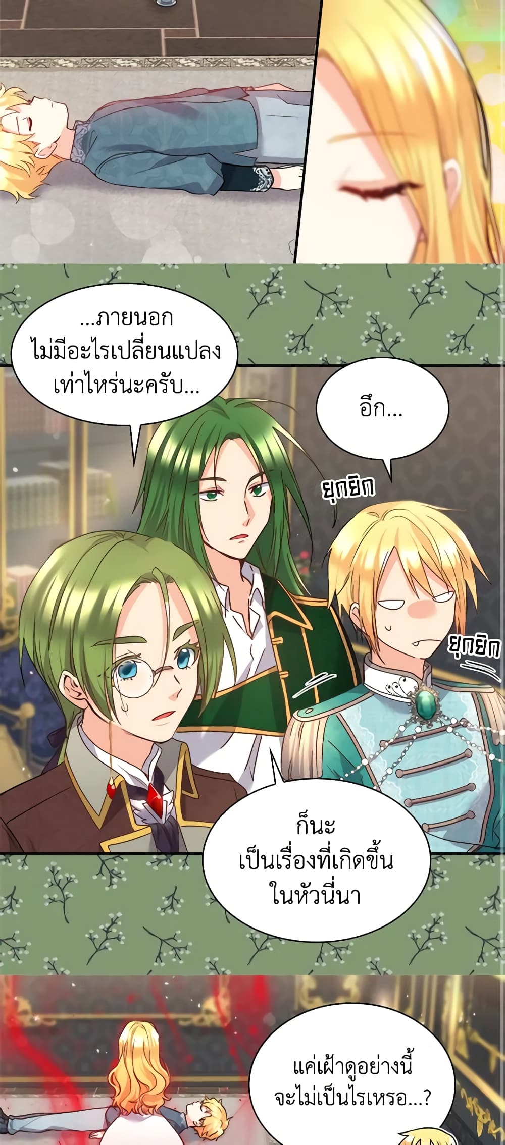 อ่านการ์ตูน The Twins’ New Life 92 ภาพที่ 3