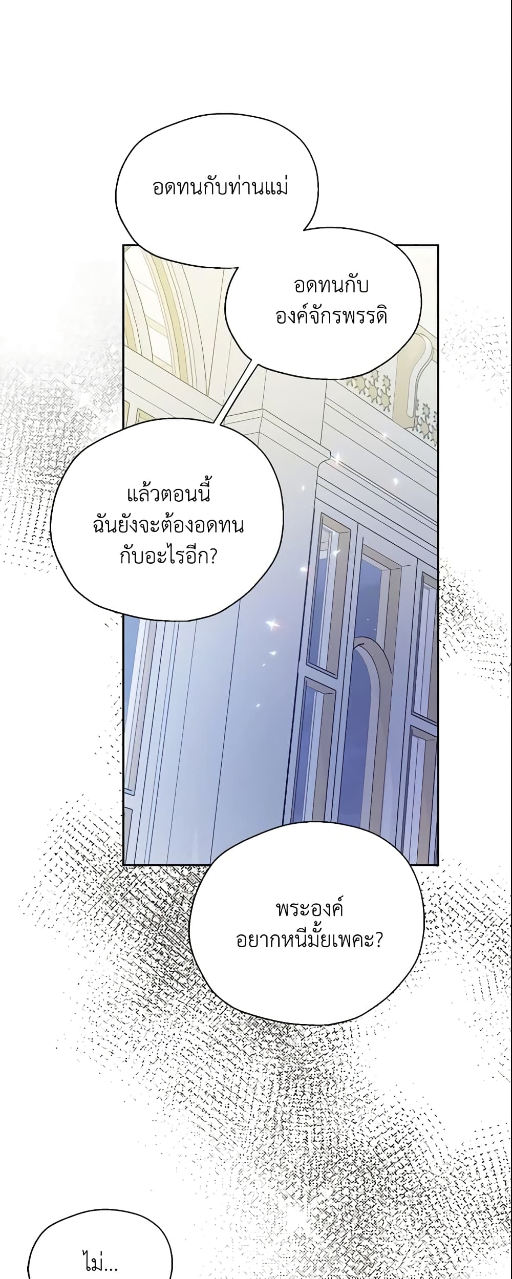 อ่านการ์ตูน Your Majesty, Please Spare Me This Time 97 ภาพที่ 30