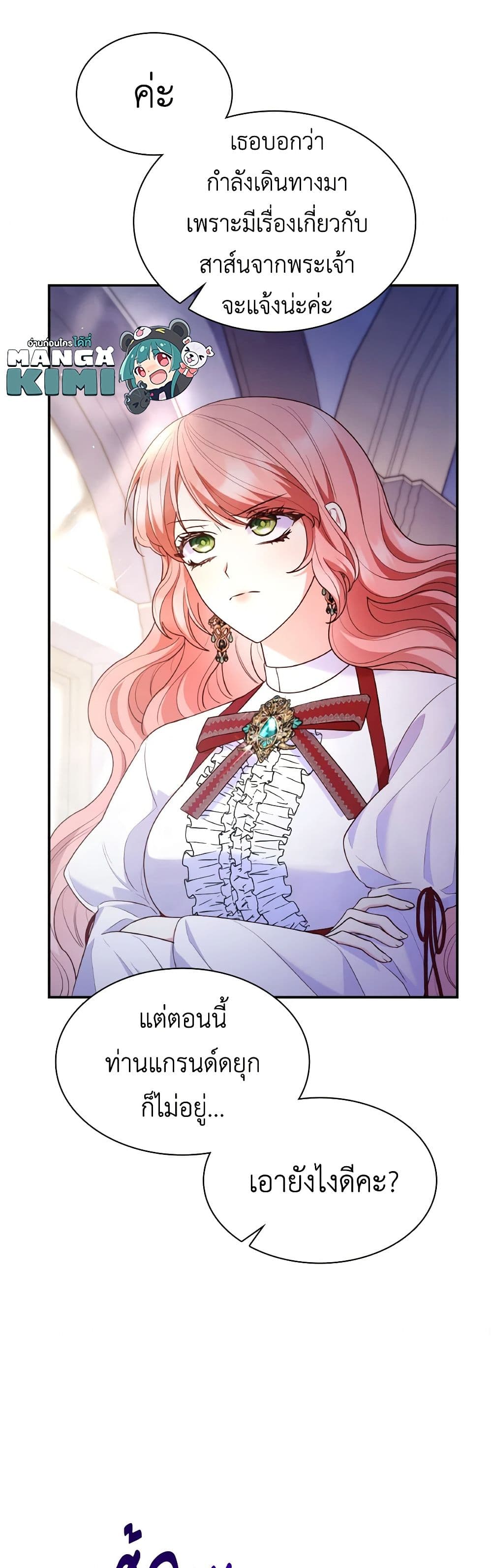 อ่านการ์ตูน I’m a Villainess But I Became a Mother 70 ภาพที่ 29