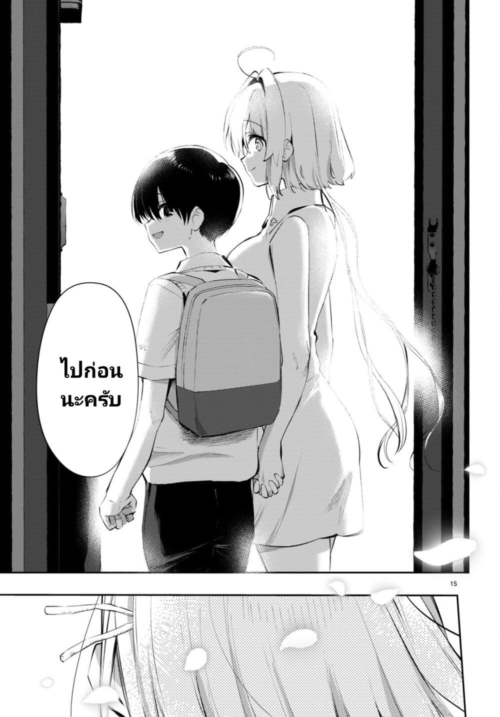 อ่านการ์ตูน Shuumatsu no Hanayome-sama 19 ภาพที่ 15