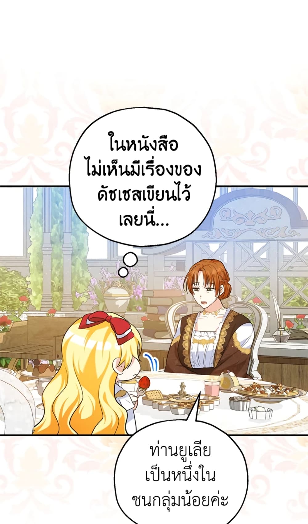 อ่านการ์ตูน The Adopted Daughter-in-law Wants To Leave 24 ภาพที่ 52