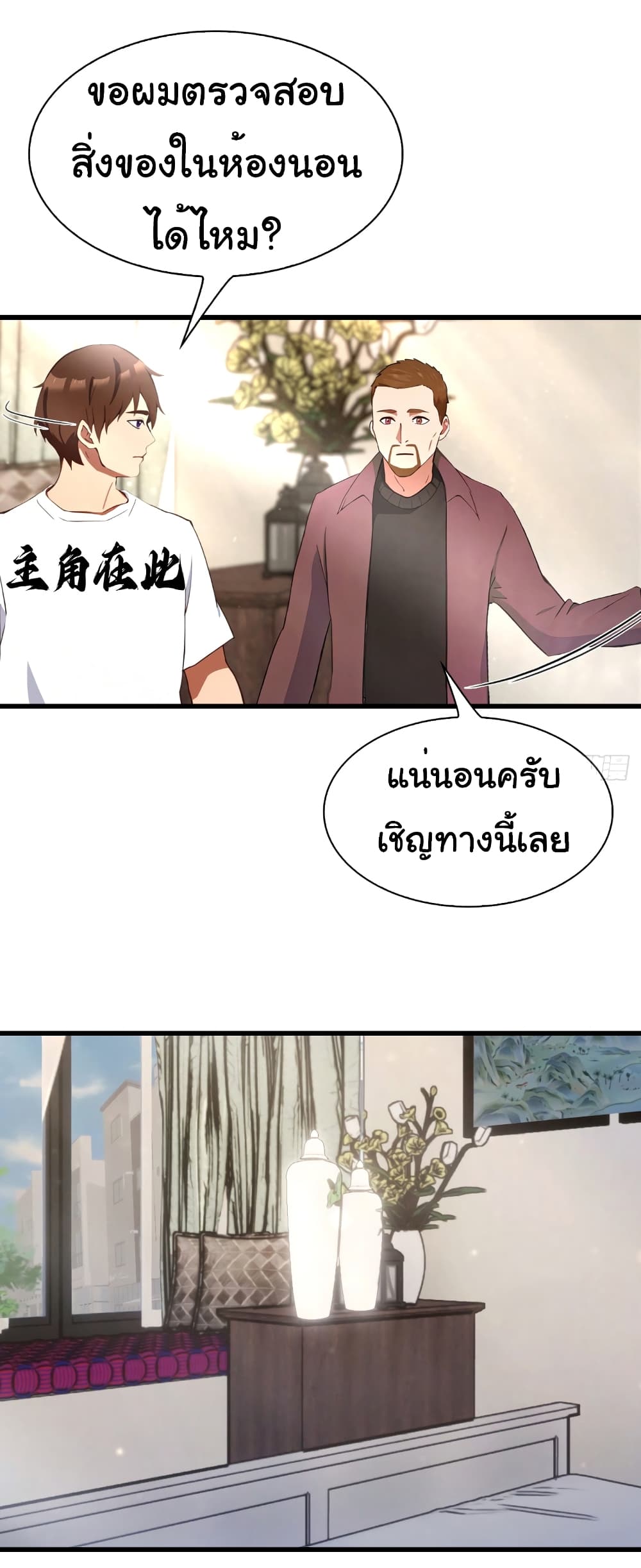 อ่านการ์ตูน I Am the Pinnacle of Medicine and Martial Arts 6 ภาพที่ 14