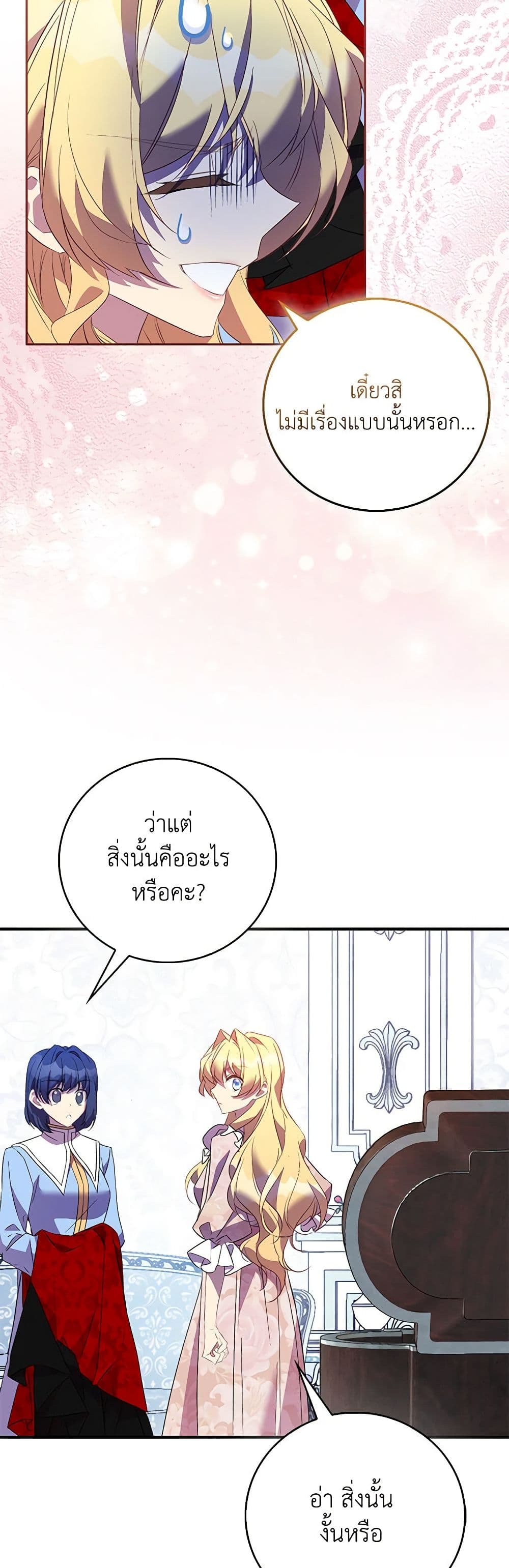 อ่านการ์ตูน I’m a Fake Saintess but the Gods are Obsessed 78 ภาพที่ 10