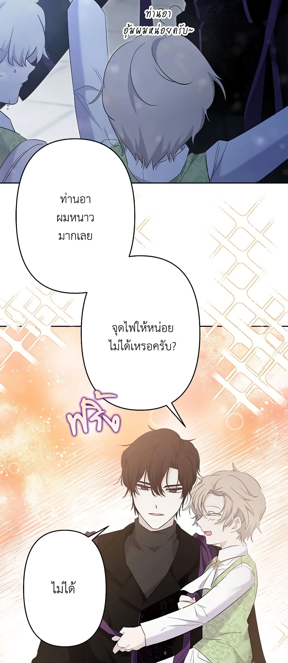 อ่านการ์ตูน I Need to Raise My Sister Right 17 ภาพที่ 58