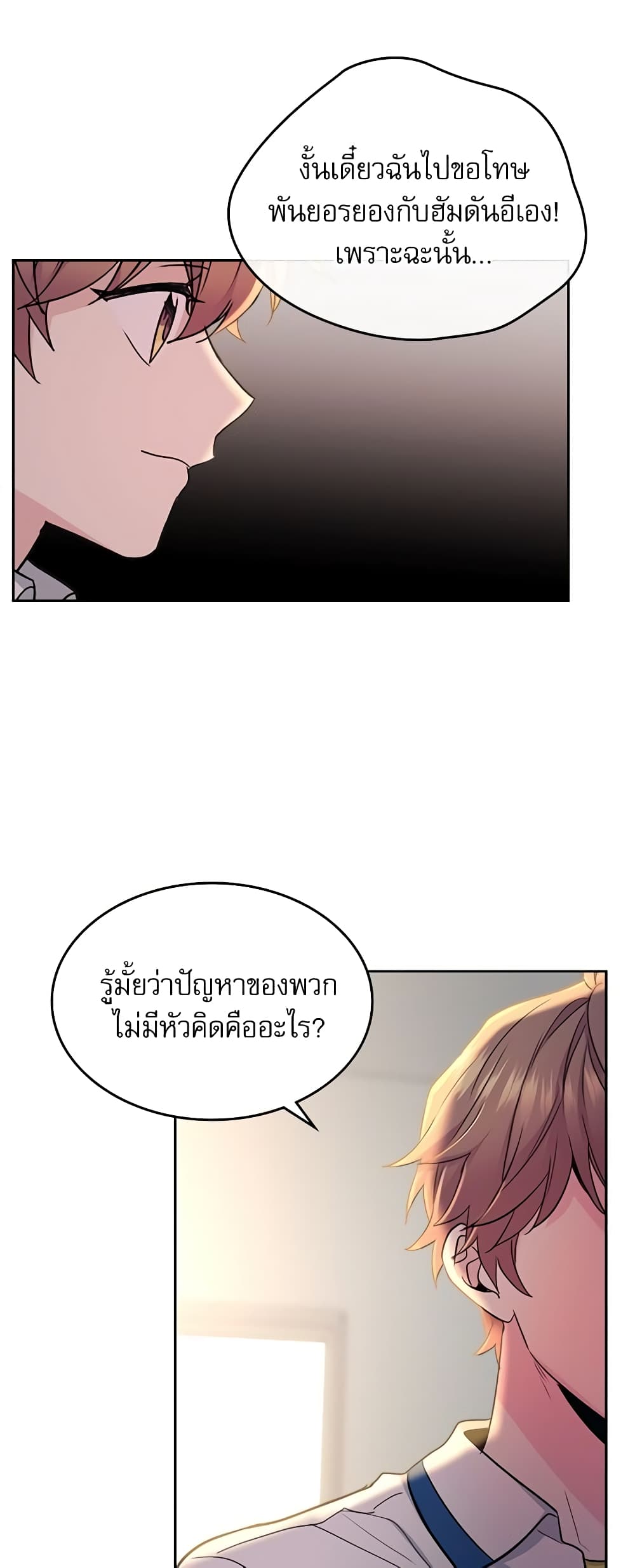 อ่านการ์ตูน My Life as an Internet Novel 96 ภาพที่ 35