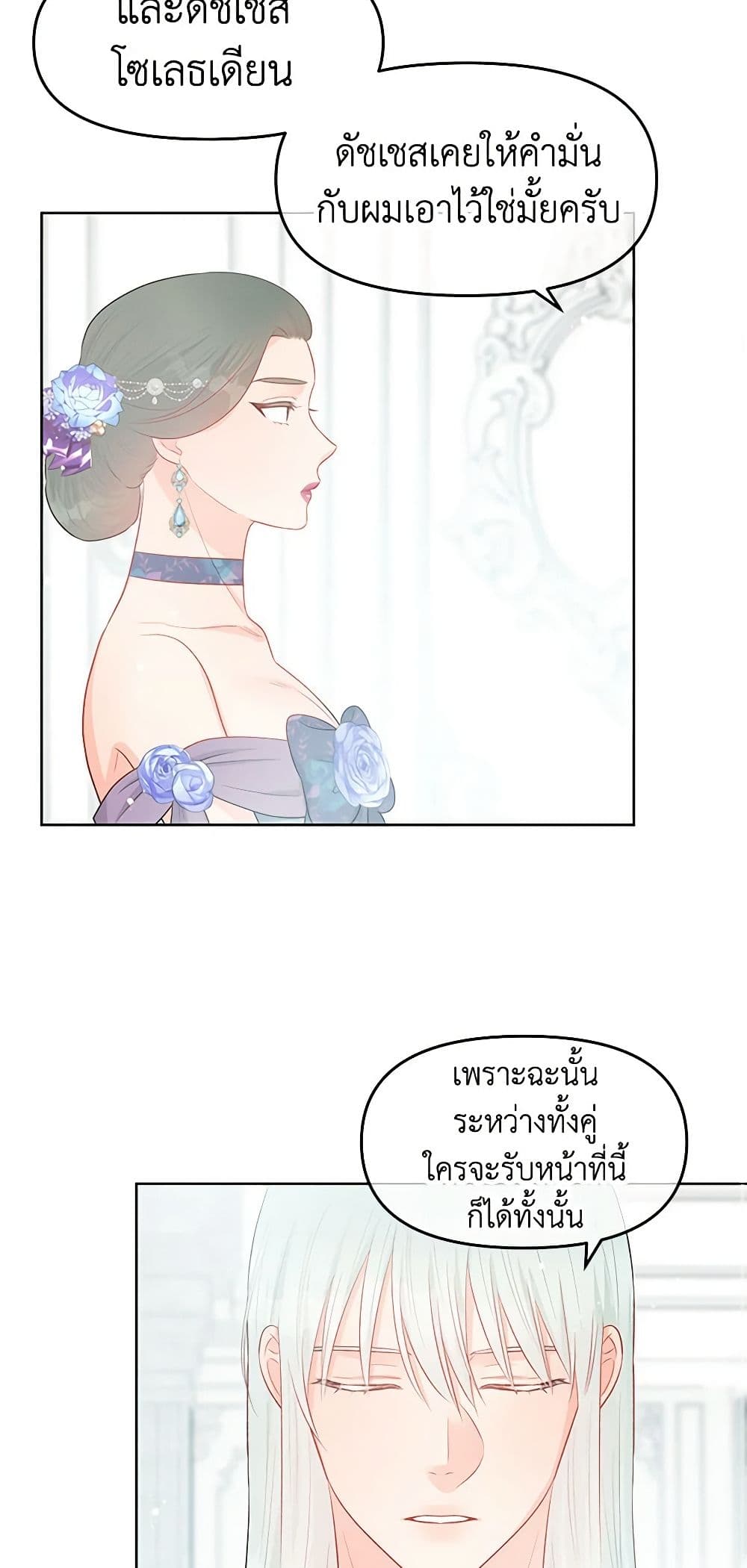 อ่านการ์ตูน Don’t Concern Yourself With That Book 33 ภาพที่ 25