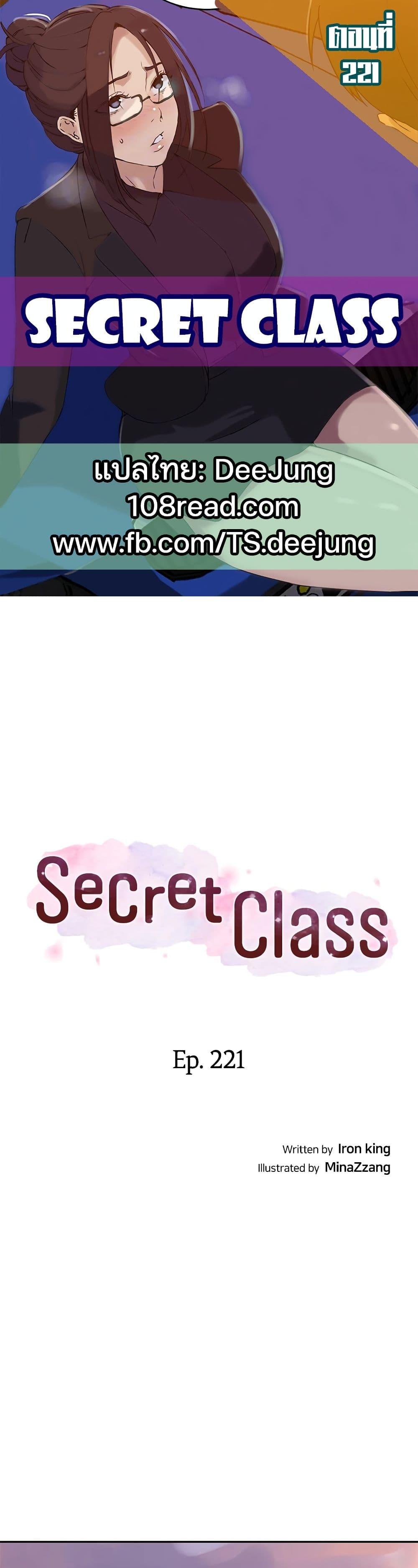 อ่านการ์ตูน Secret Class 221 ภาพที่ 1