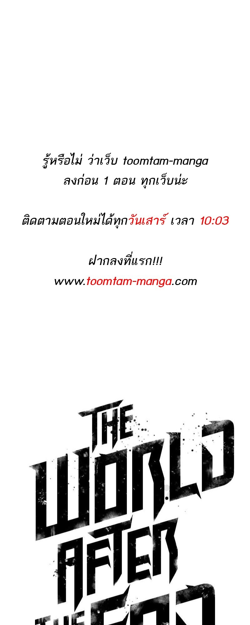 อ่านการ์ตูน The World After The End 144 ภาพที่ 78