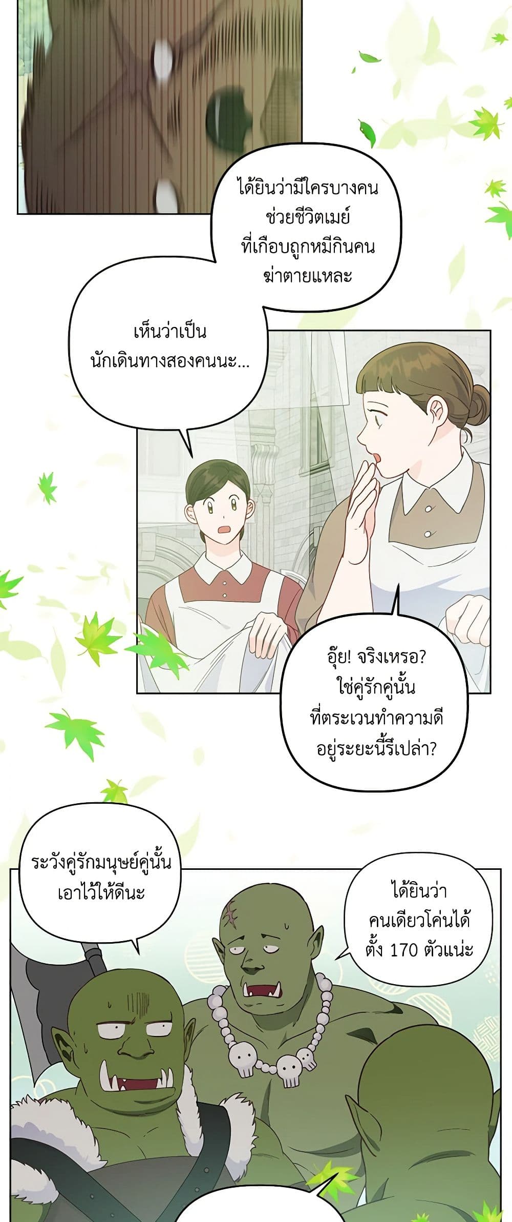 อ่านการ์ตูน A Transmigrator’s Privilege 74 ภาพที่ 47