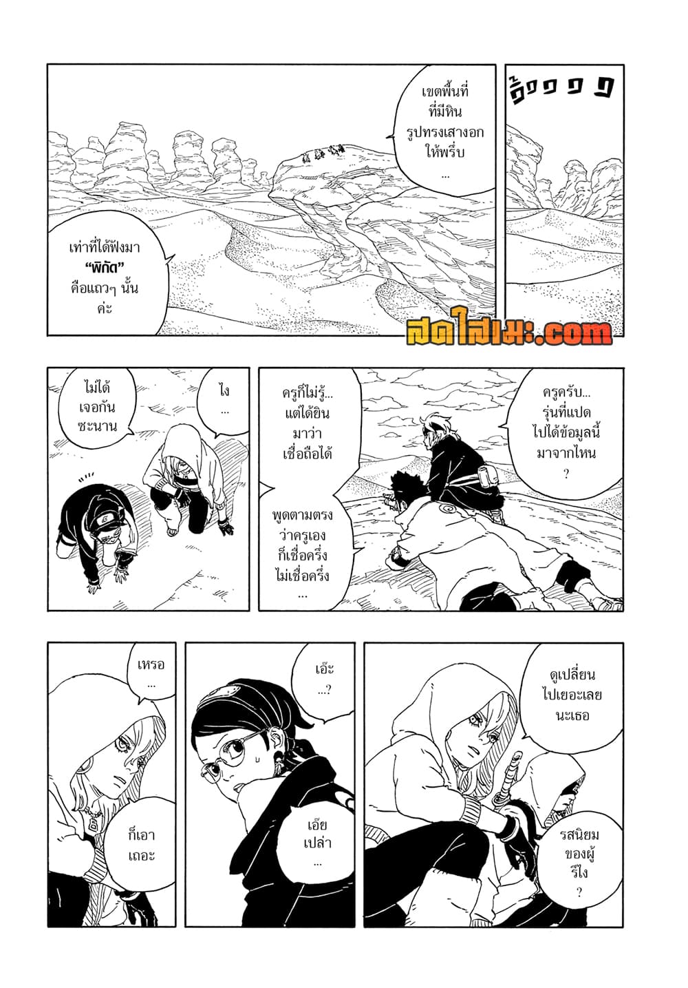 อ่านการ์ตูน Boruto -Two Blue Vortex- 16 ภาพที่ 39