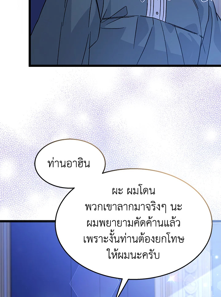 อ่านการ์ตูน The Symbiotic Relationship Between a Panther and a Rabbit 115 ภาพที่ 79