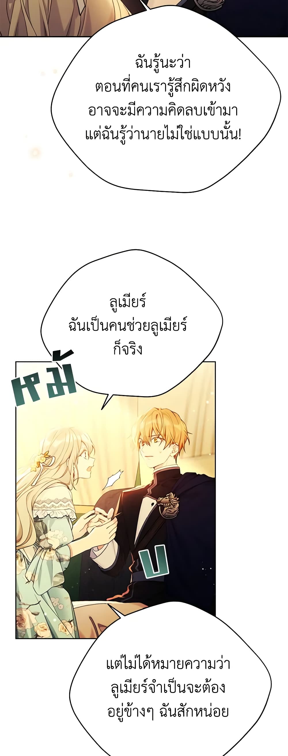 อ่านการ์ตูน The Viridescent Crown 101 ภาพที่ 32