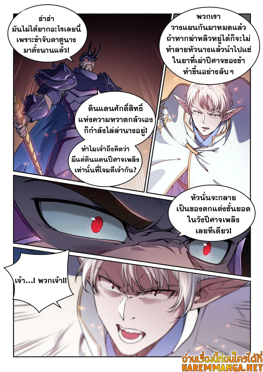 อ่านการ์ตูน Bailian Chengshen 457 ภาพที่ 3