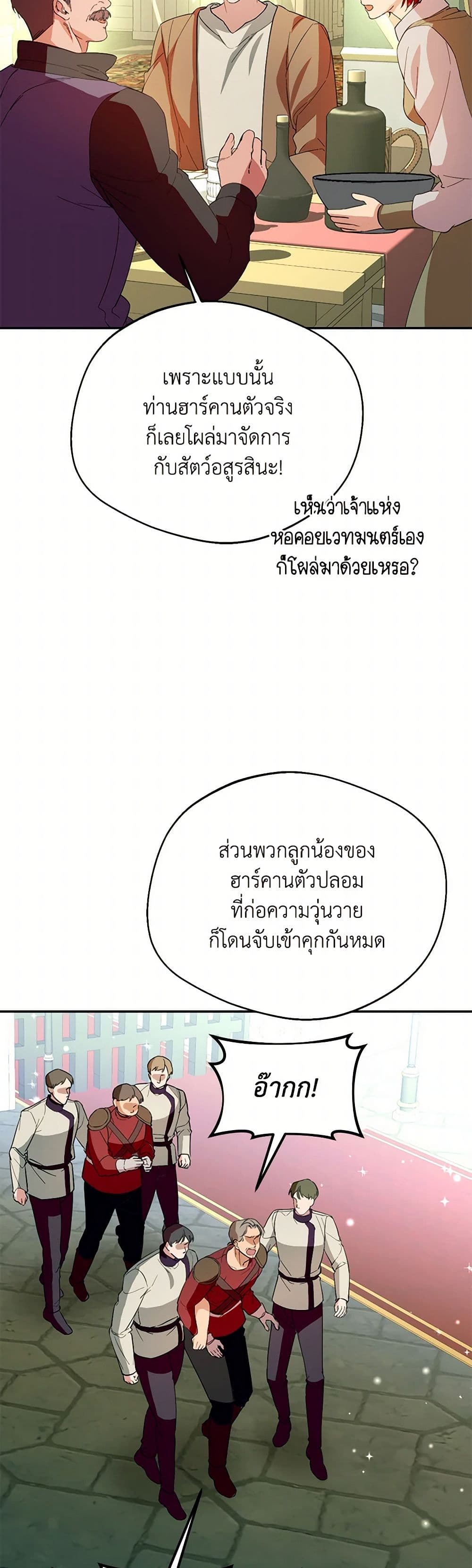 อ่านการ์ตูน Carefully Choosing a Husband 56 ภาพที่ 32