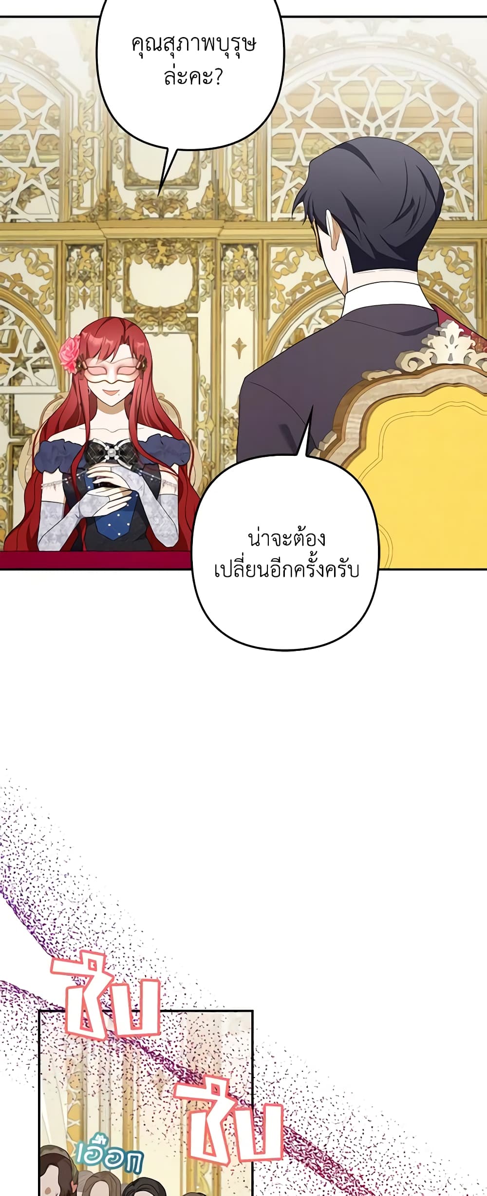 อ่านการ์ตูน A Con Artist But That’s Okay 46 ภาพที่ 13