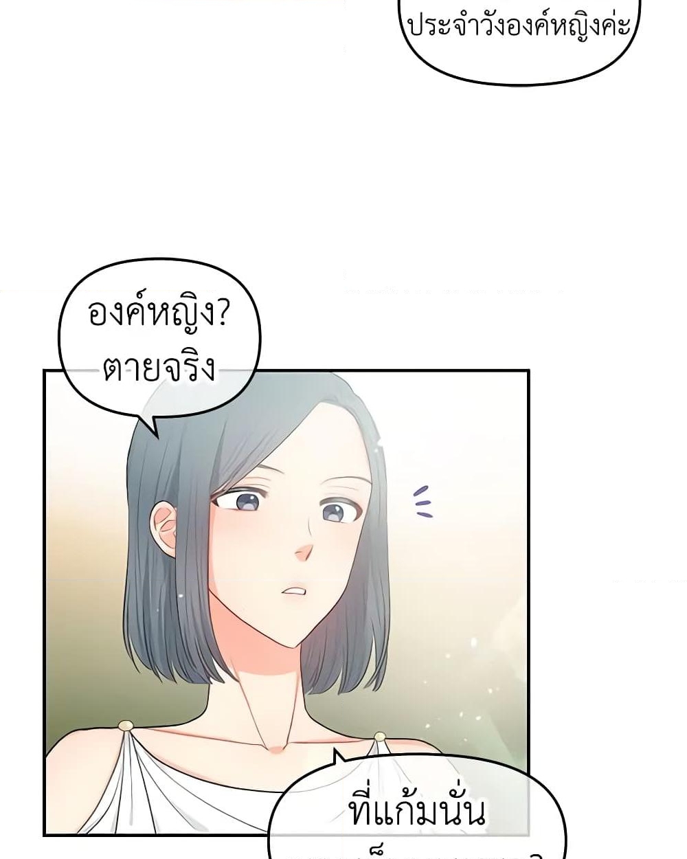 อ่านการ์ตูน Don’t Concern Yourself With That Book 2 ภาพที่ 32