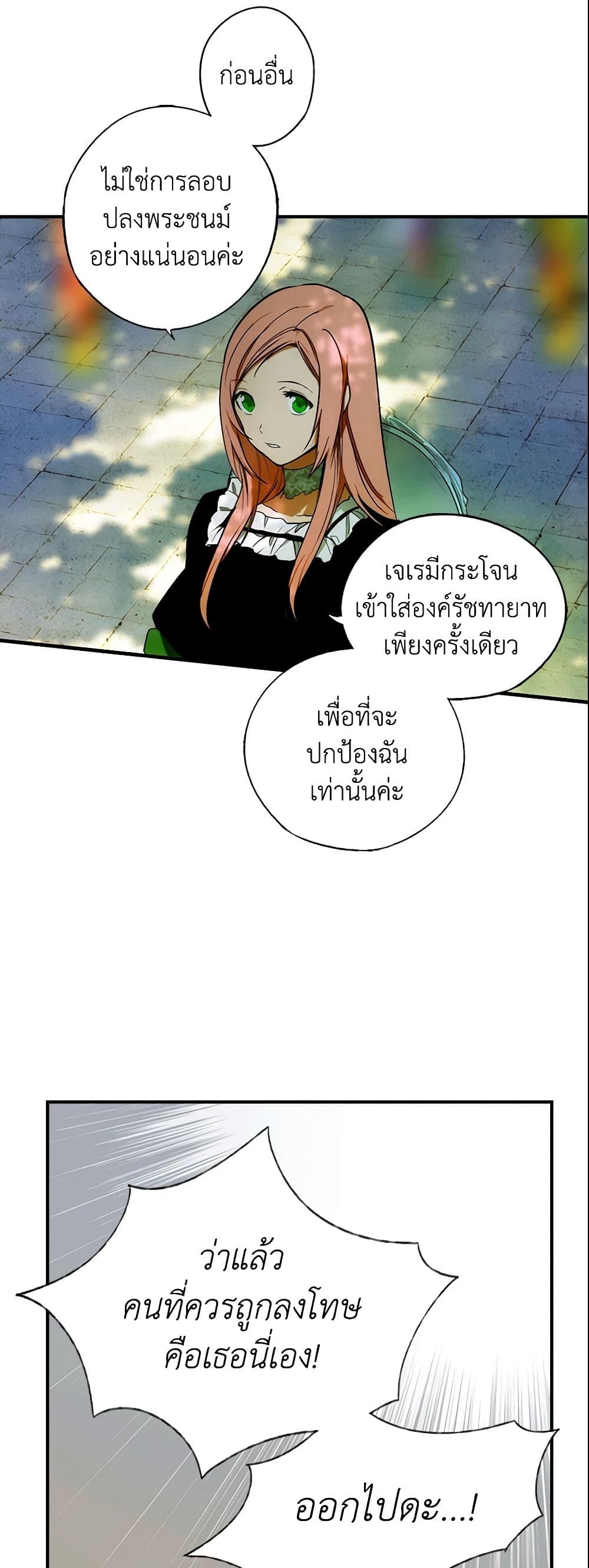 อ่านการ์ตูน The Fantasie of a Stepmother 47 ภาพที่ 24