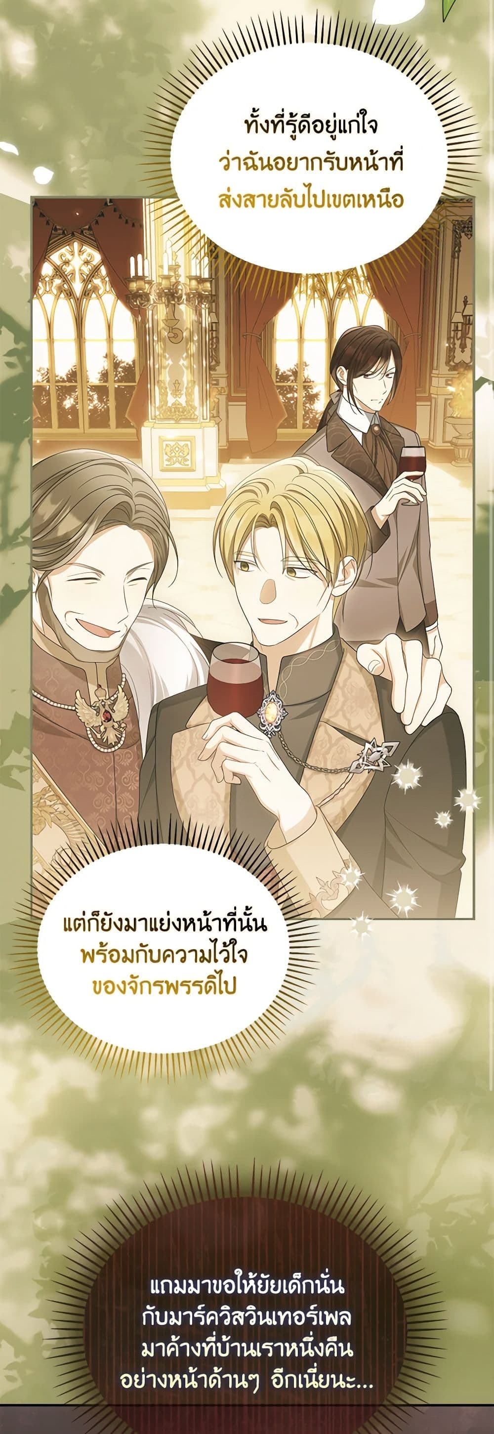 อ่านการ์ตูน Why Are You Obsessed With Your Fake Wife 44 ภาพที่ 19