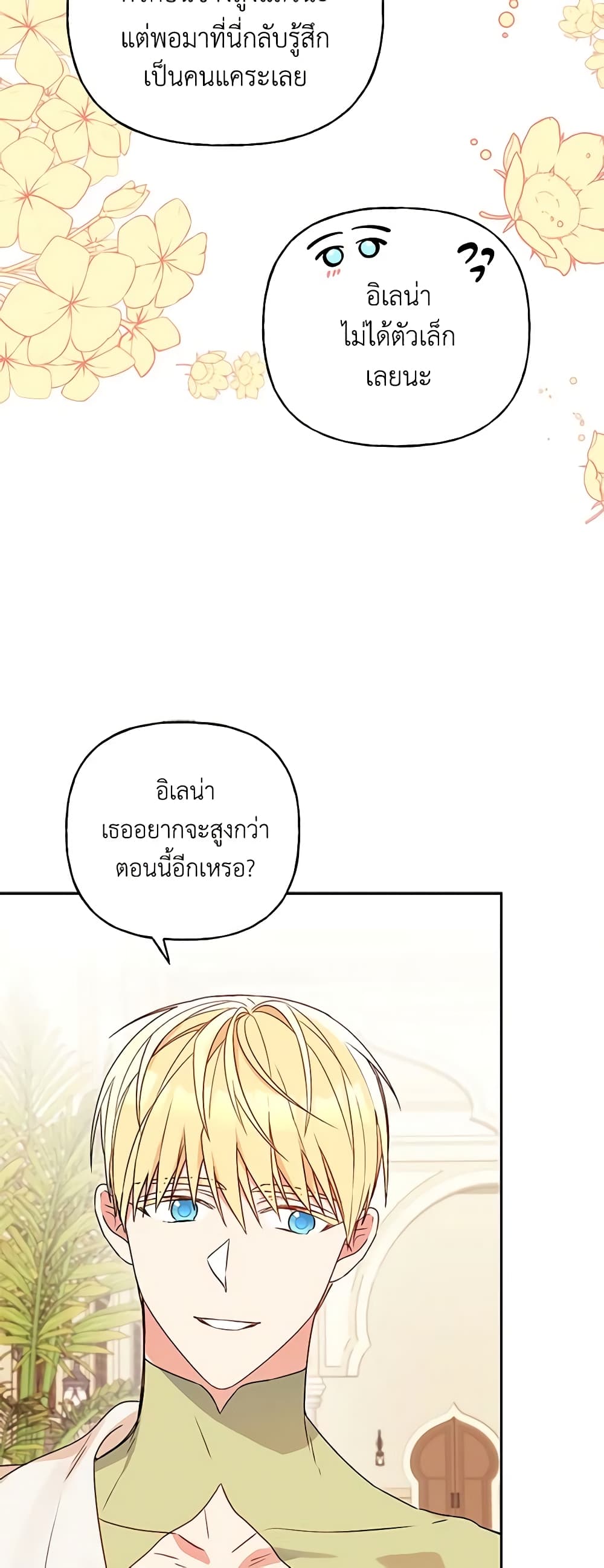 อ่านการ์ตูน Elena Evoy Observation Diary 61 ภาพที่ 22