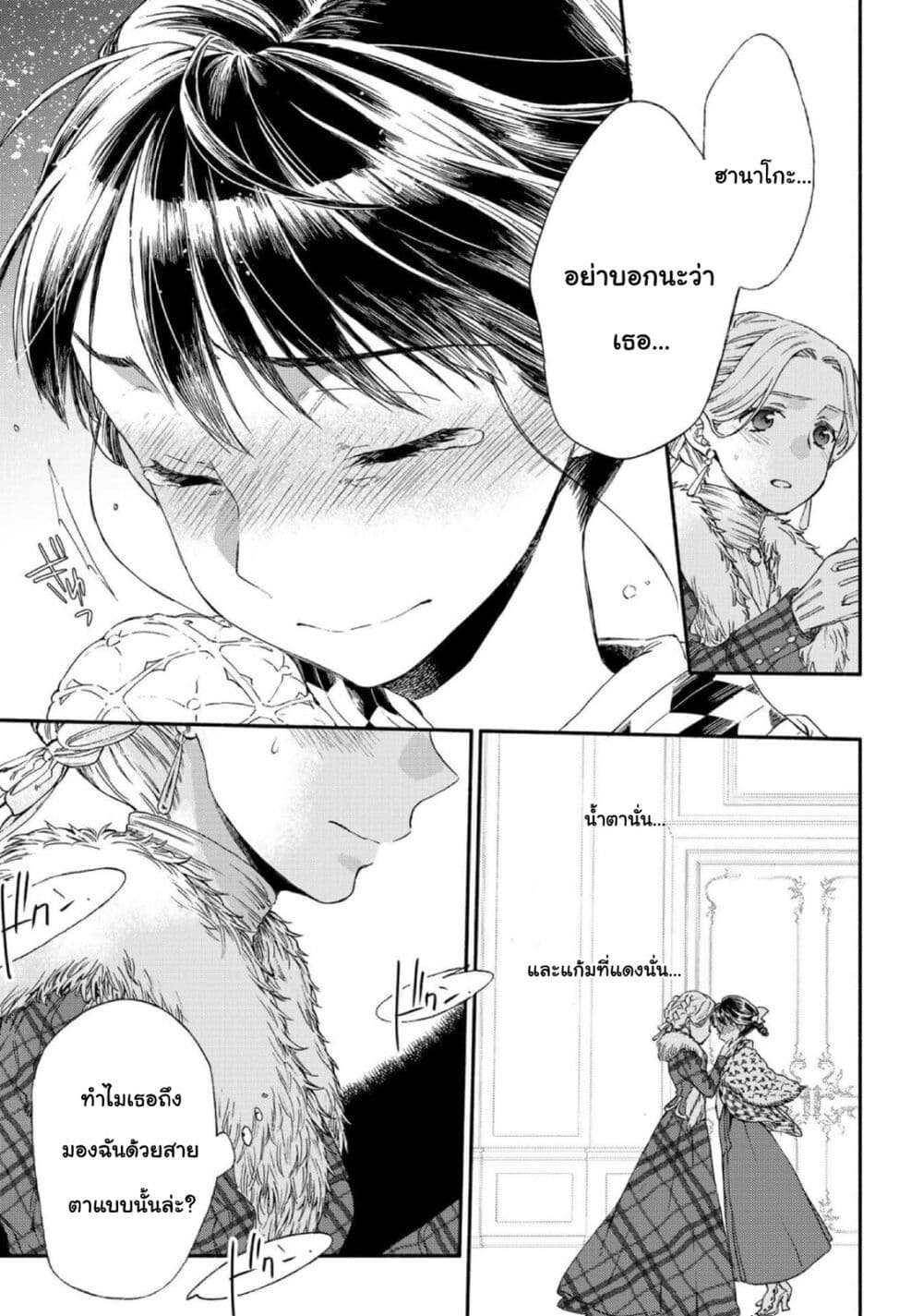 อ่านการ์ตูน Sayonara Rose Garden 11 ภาพที่ 29