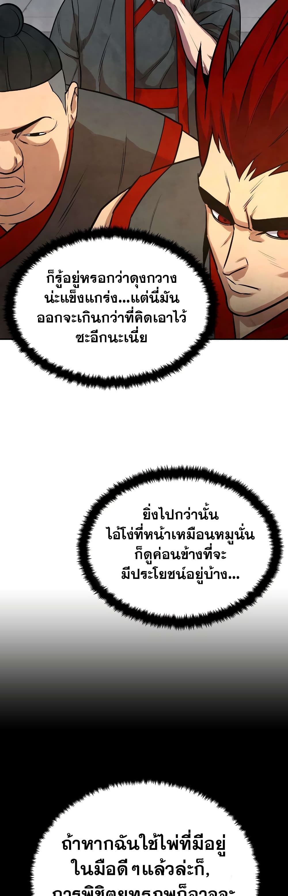 อ่านการ์ตูน Geongaek 5 ภาพที่ 72