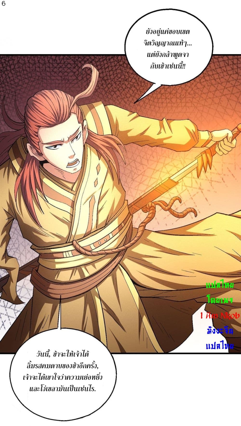 อ่านการ์ตูน God of Martial Arts 415 ภาพที่ 7