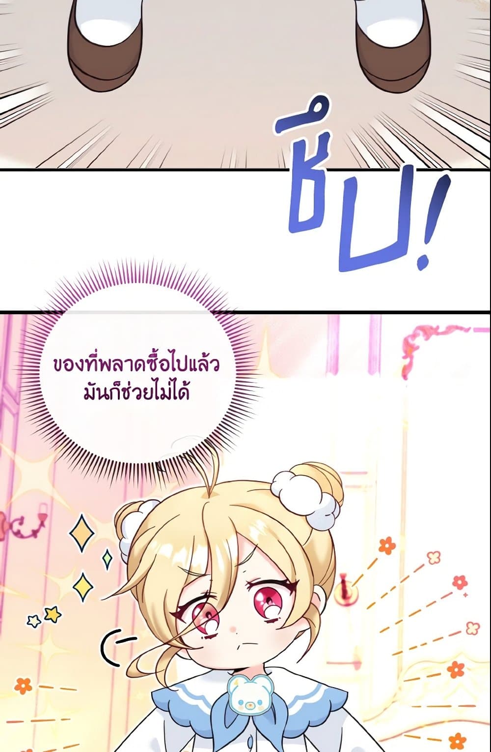 อ่านการ์ตูน Baby Pharmacist Princess 15 ภาพที่ 81