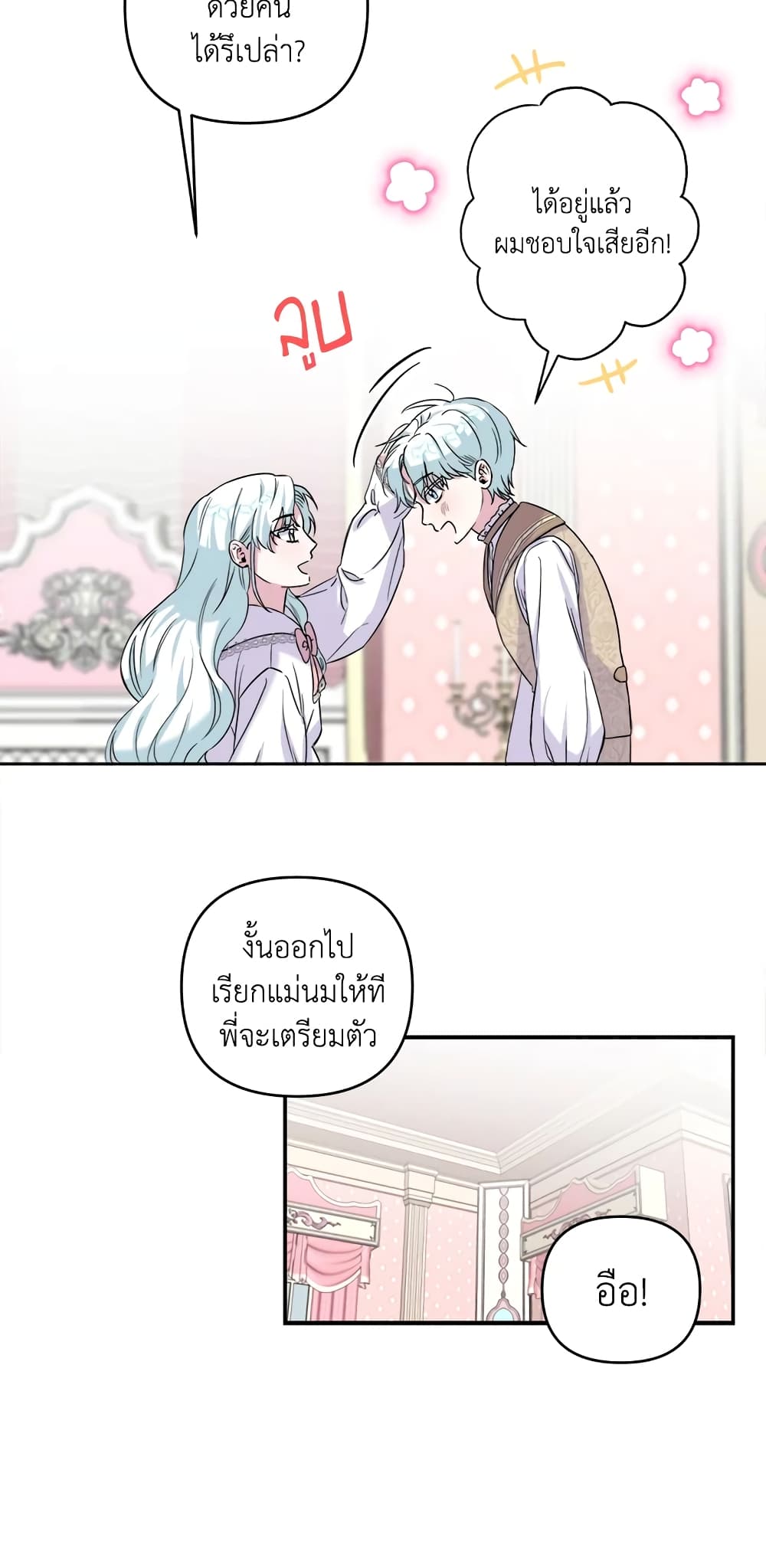 อ่านการ์ตูน She’s the Older Sister of the Obsessive Male Lead 1 ภาพที่ 29