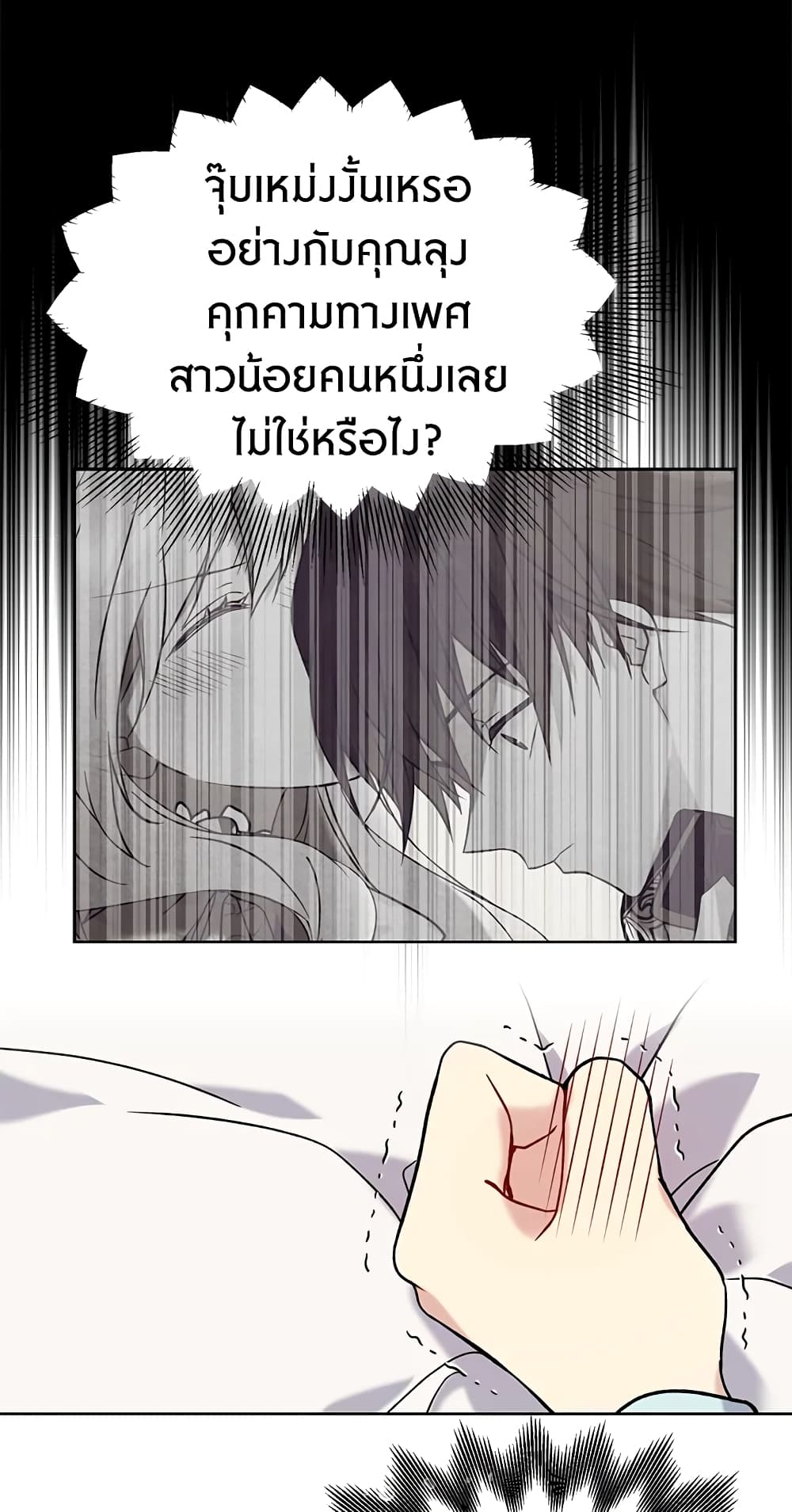 อ่านการ์ตูน The Viridescent Crown 32 ภาพที่ 38