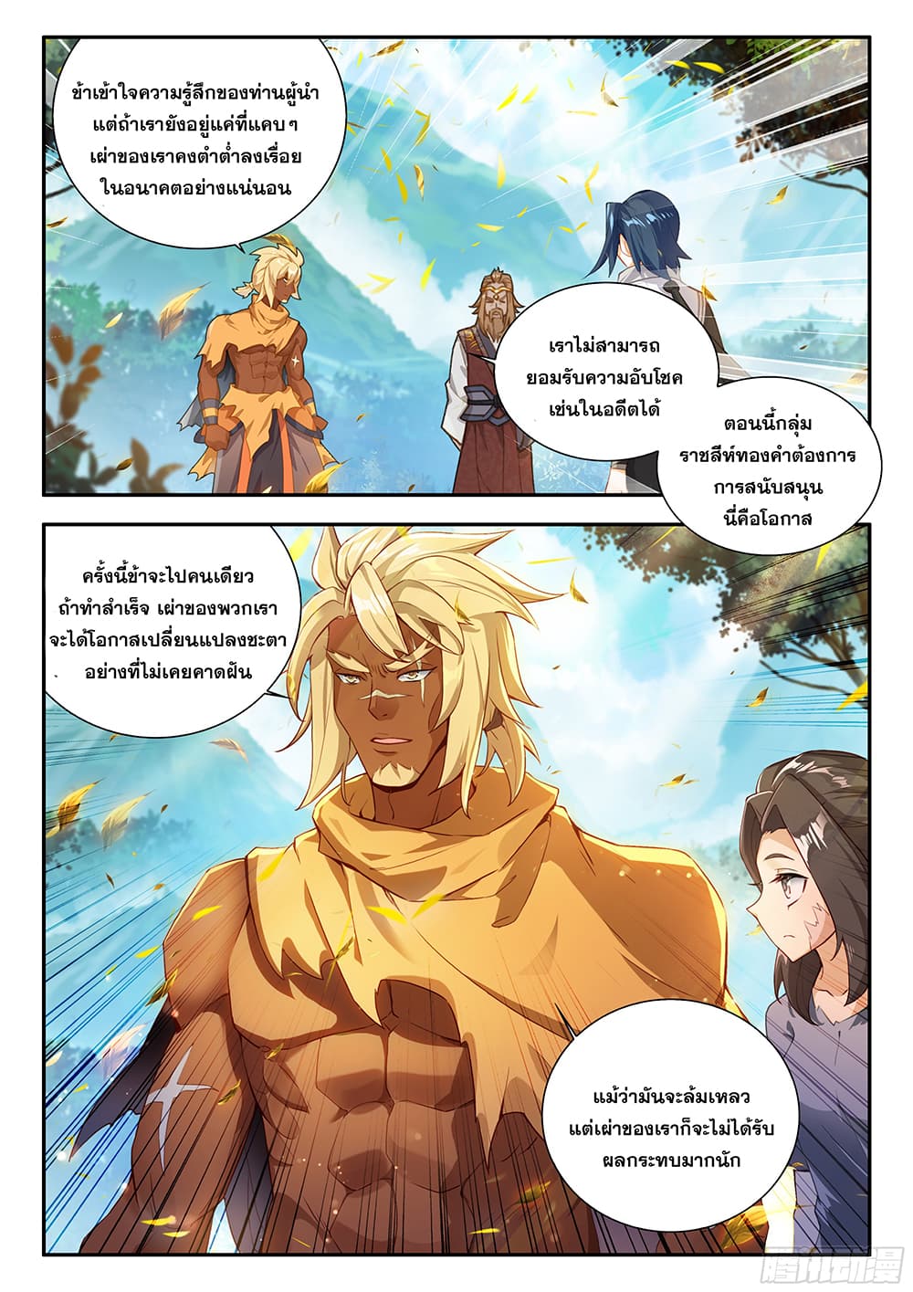 อ่านการ์ตูน Douluo Dalu 5 Rebirth of Tang San 168 ภาพที่ 10