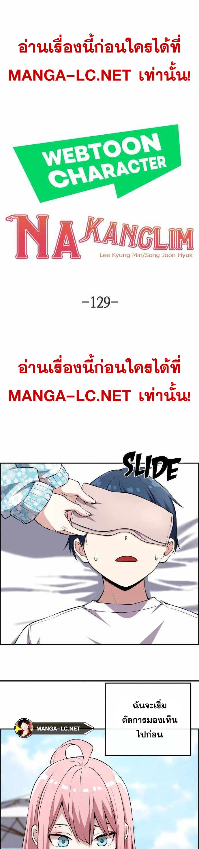 อ่านการ์ตูน Webtoon Character Na Kang Lim 129 ภาพที่ 10