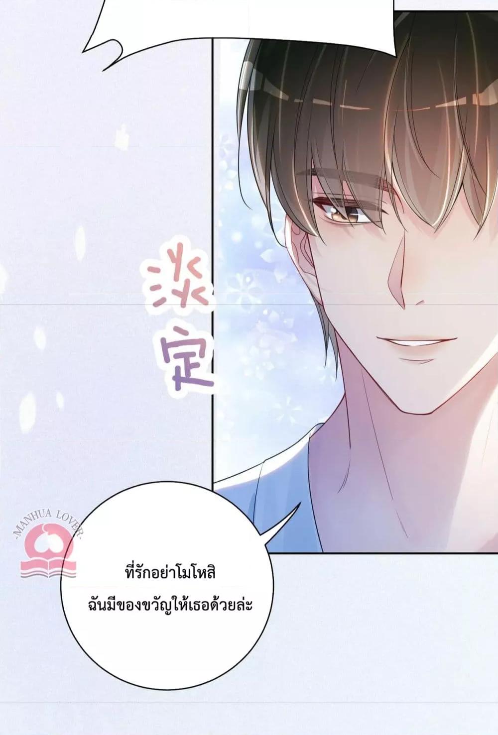 อ่านการ์ตูน Be Jealous 42 ภาพที่ 16