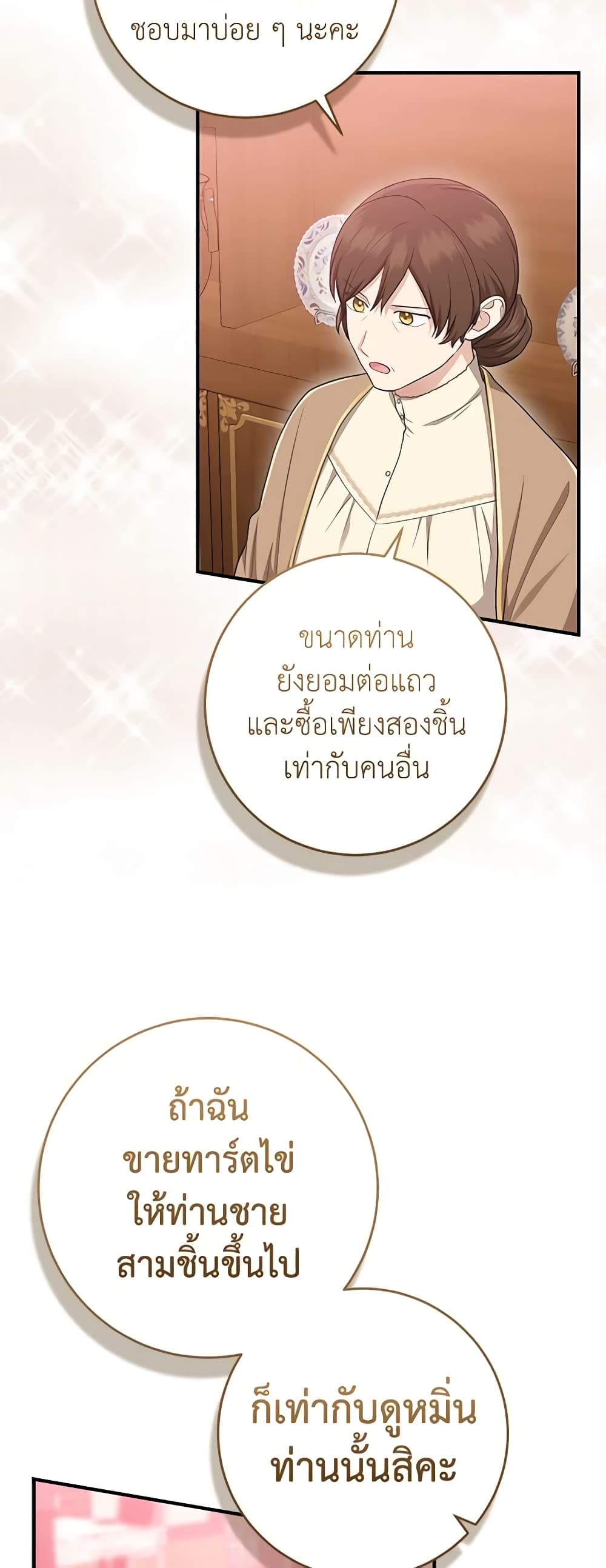 อ่านการ์ตูน I Played the Role of the Adopted Daughter Too Well 40 ภาพที่ 56