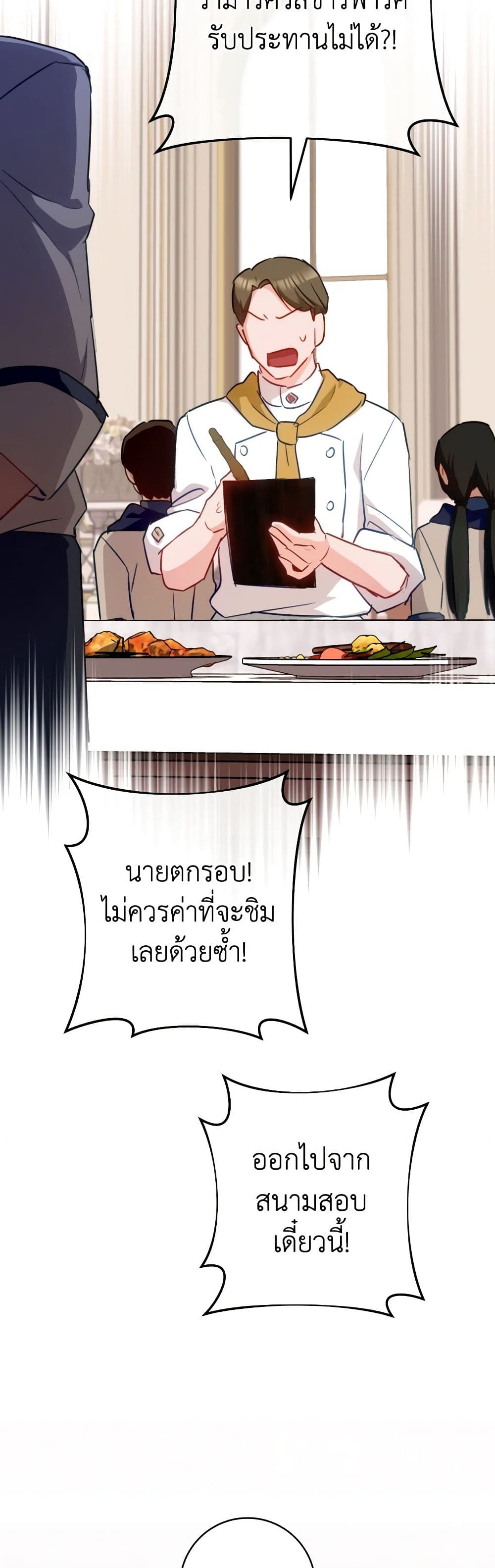 อ่านการ์ตูน The Young Lady Is a Royal Chef 143 ภาพที่ 7