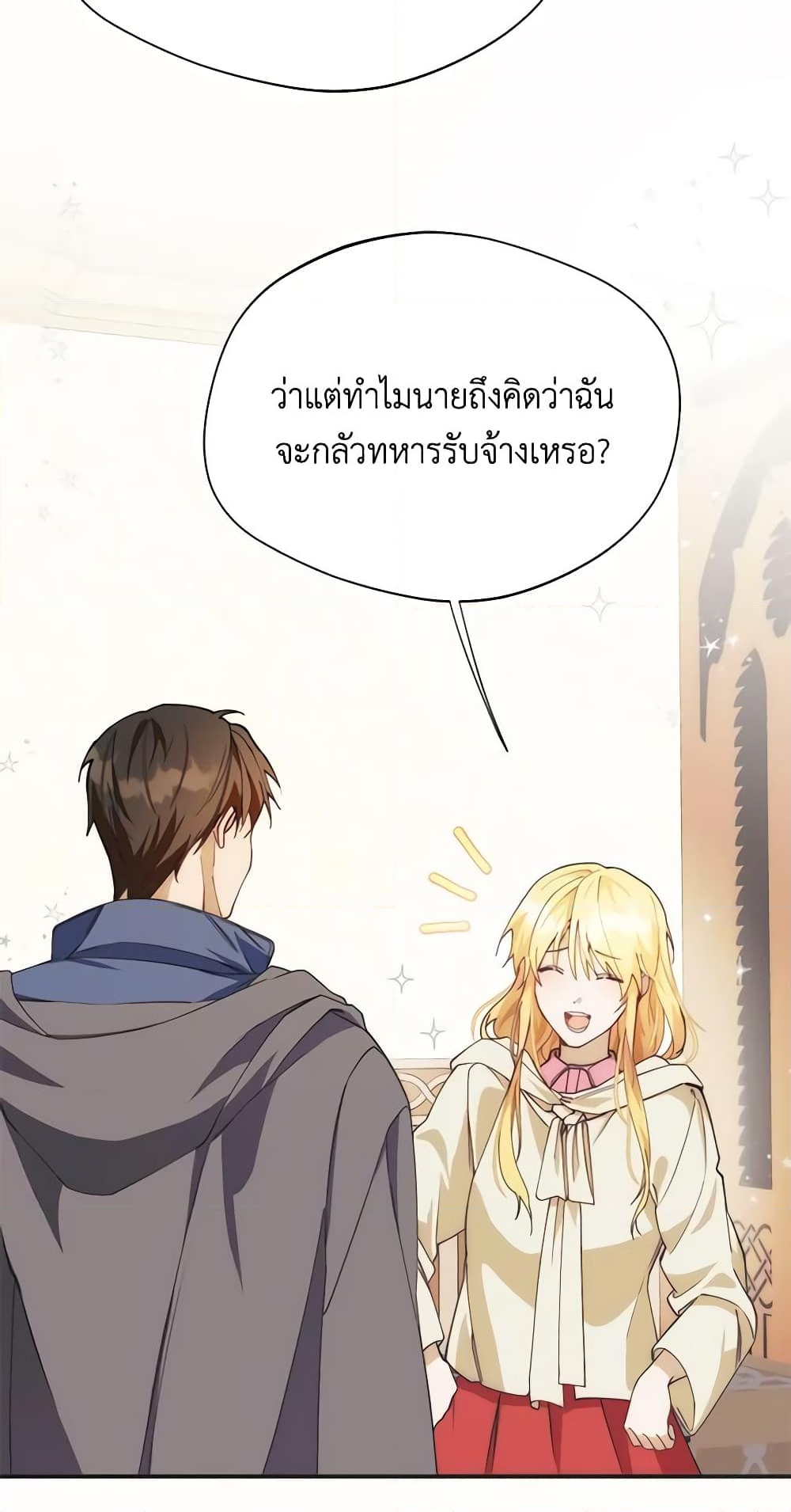 อ่านการ์ตูน Carefully Choosing a Husband 12 ภาพที่ 20