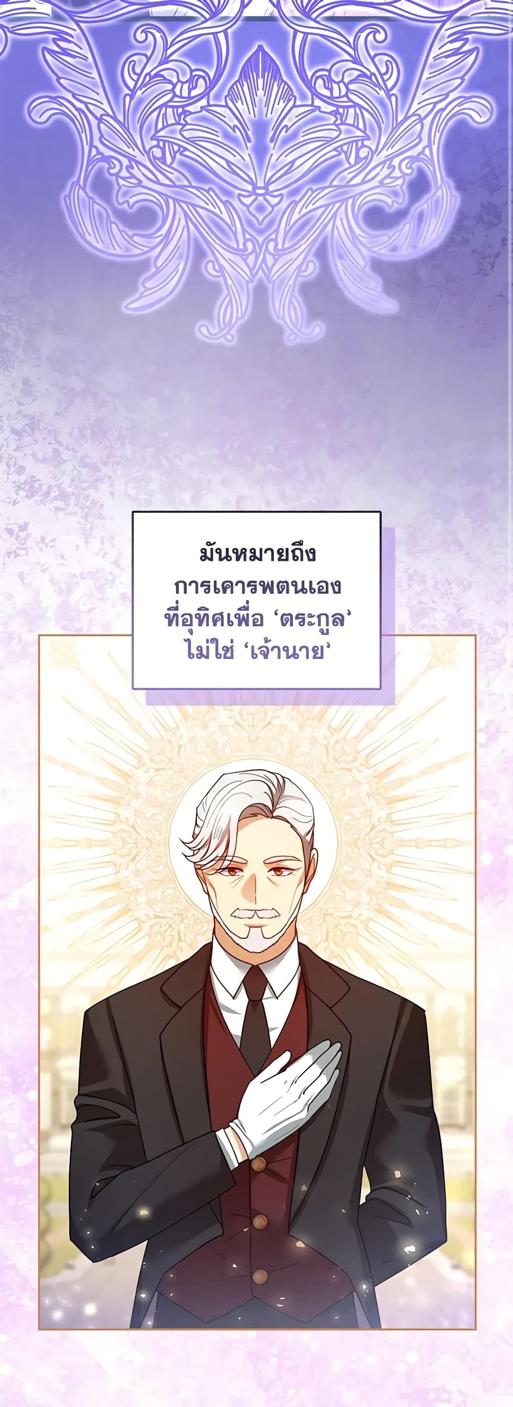 อ่านการ์ตูน I Am Trying To Divorce My Villain Husband, But We Have A Child Series 70 ภาพที่ 35