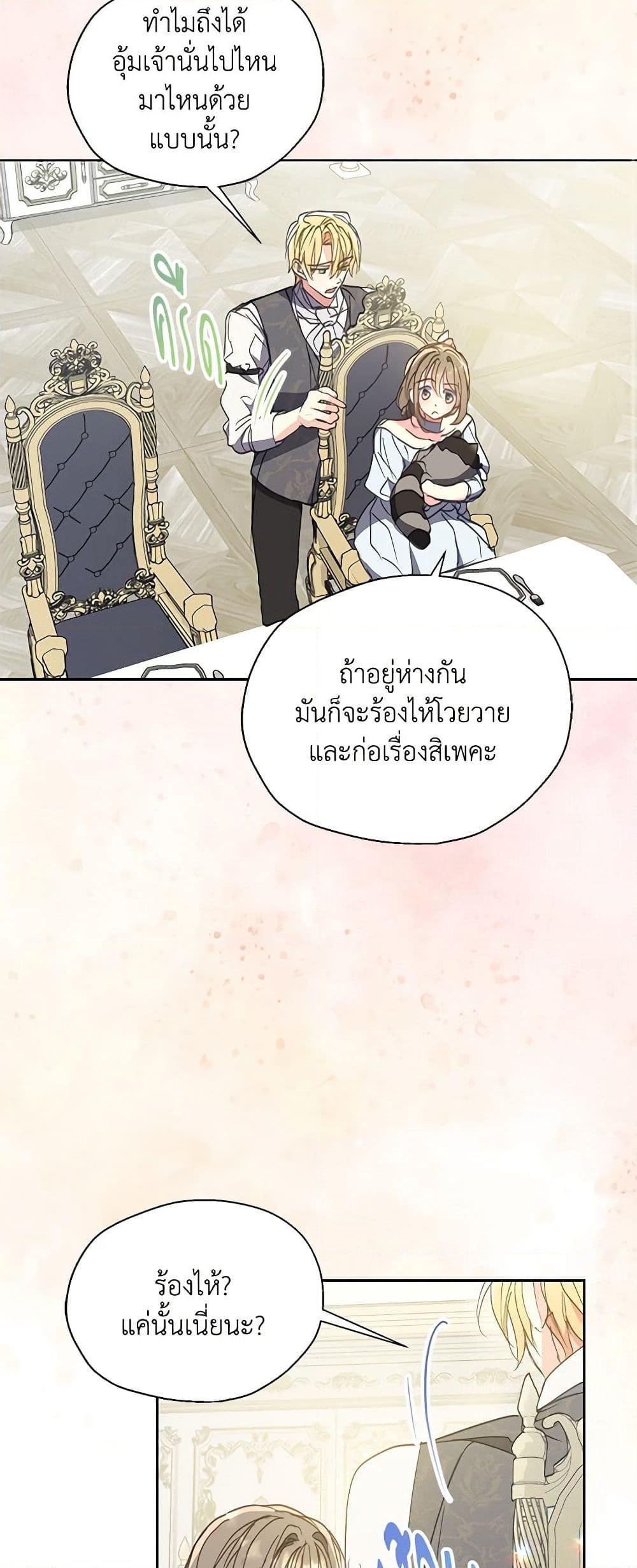 อ่านการ์ตูน Your Majesty, Please Spare Me This Time 128 ภาพที่ 31