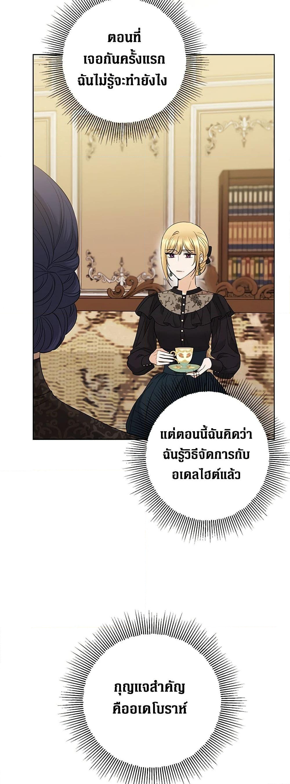 อ่านการ์ตูน I Don’t Love You Anymore 88 ภาพที่ 18