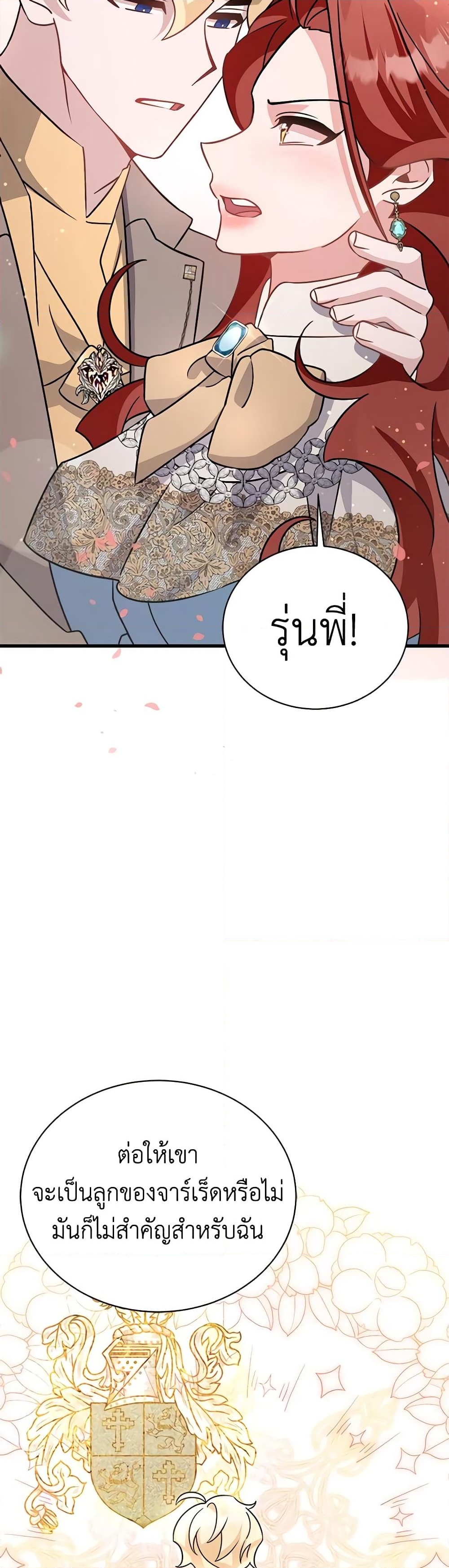 อ่านการ์ตูน I’m Sure It’s My Baby 18 ภาพที่ 41