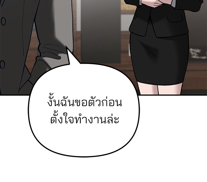 อ่านการ์ตูน The Bully In-Charge 88 ภาพที่ 260