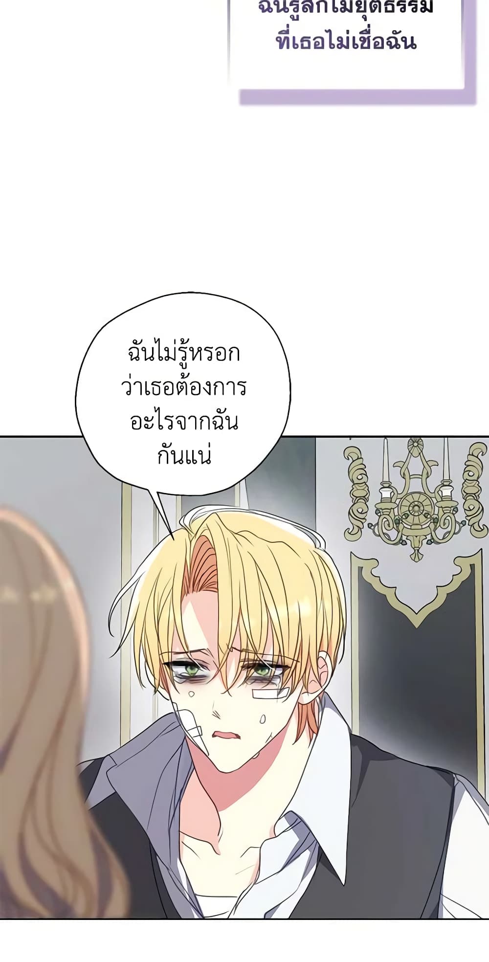 อ่านการ์ตูน Your Majesty, Please Spare Me This Time 111 ภาพที่ 26