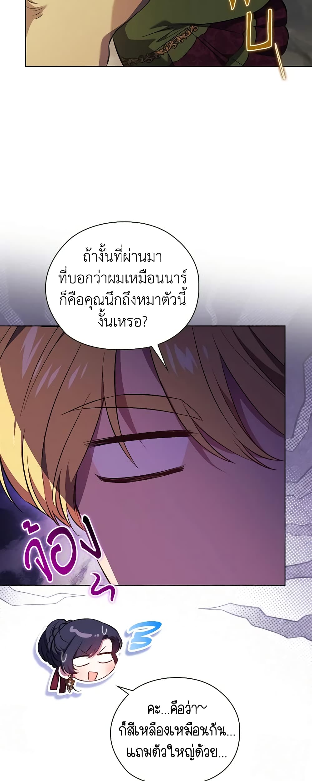 อ่านการ์ตูน I Don’t Trust My Twin Sister Series 60 ภาพที่ 19