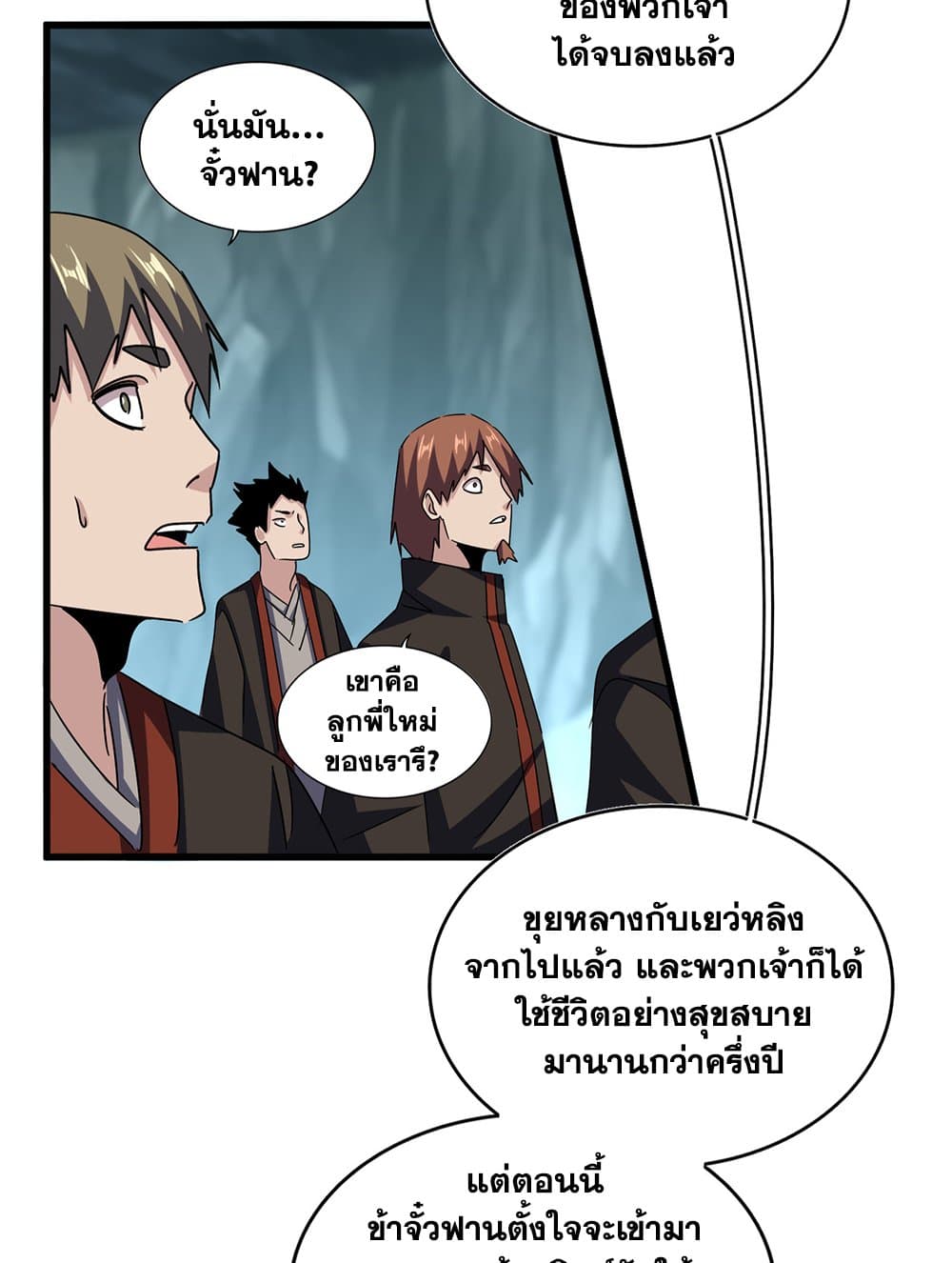 อ่านการ์ตูน Magic Emperor 594 ภาพที่ 53