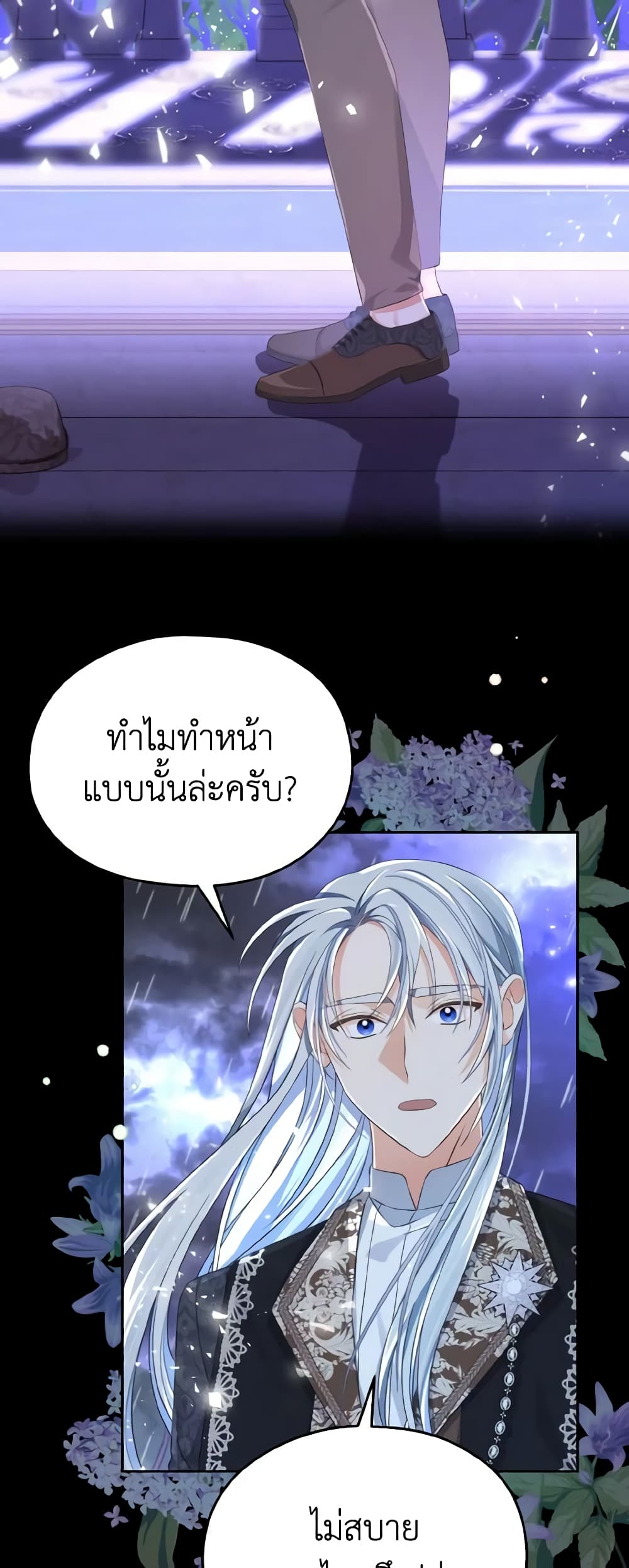 อ่านการ์ตูน My Dear Aster 31 ภาพที่ 37