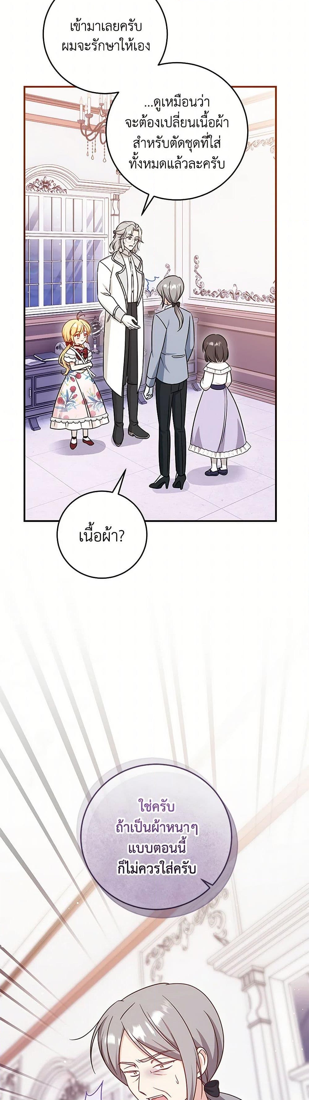 อ่านการ์ตูน Baby Pharmacist Princess 71 ภาพที่ 47